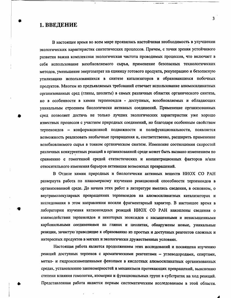 Согласно правилу Левинштейна тетраэдры оксида алюминия не могут соседствовать друг с другом, поэтому возможно образование 4 типов мостиковых ОНгрупп. Кислотность мостиковых ОНгрупп уменьшается от типа 1 к типу 4, причем все рассмотренные мостиковые ОНгруппы обладают более кислыми свойствах, чем терминальные ОНгруппы на поверхности кремнезема тип 5, поскольку характеризуются меньшими энергиями отрыва протона и более высокими положительными зарядами на атоме водорода. Кислотность мостиковых гидроксильных групп возрастает по мере увеличения отношения i так называемого модуля, а их число, соответственно уменьшается. Отсюда также следует вывод, что по крайней мере у каркасных алюмосиликатов кислотность поверхностных ОНгрупп меньше кислотности ОНгрупп внутри полостей. В работе отмечается, что на боковой поверхности кристаллов глин образуются валентно ненасыщенные атомы, создающие одинарные и парные бренстедовские кислотные центры, которые значительно отличаются по своей силе, а некоторые гидроксилы могут в зависимости от среды становиться то катионообменными, то анионообменными. 