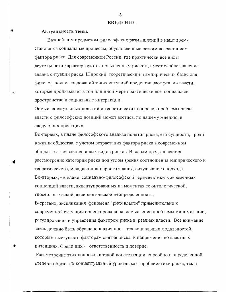 1.1. Общественная релевантность риска 