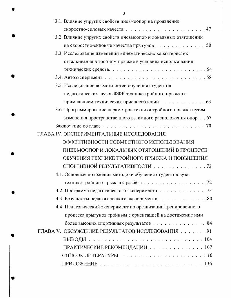 1Л. Биомеханический анализ структуры тройного прыжка.