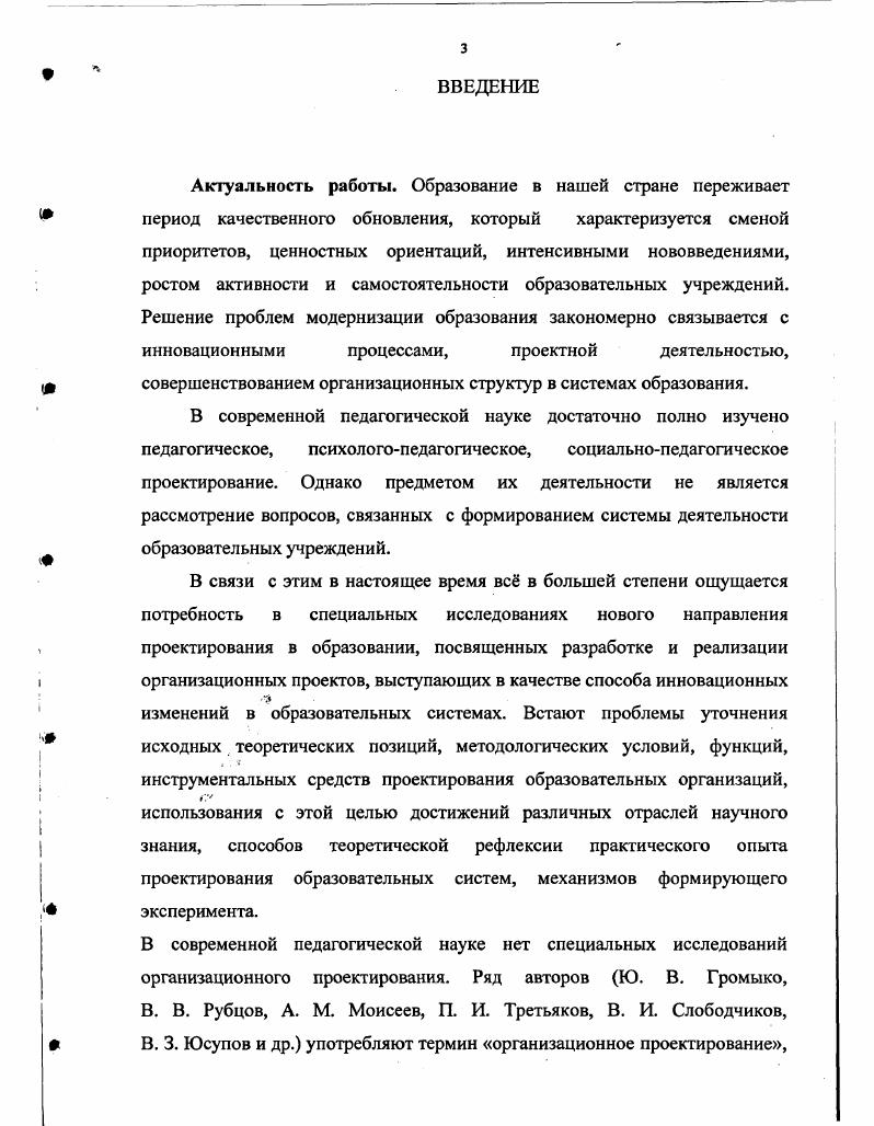 ГЛАВА 2. Опыт разработки и реализации организационных проектов в системе образования