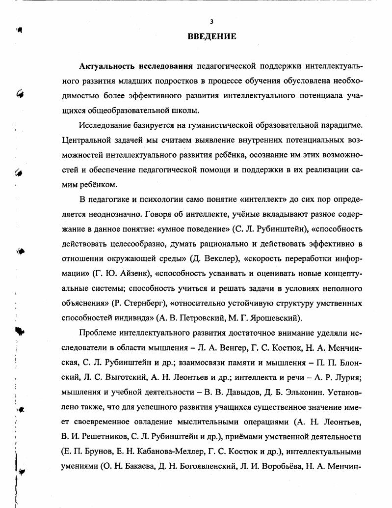  2 Методика педагогической поддержки интеллектуального развития