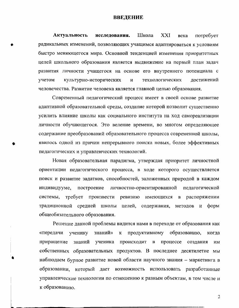  3. Маркетинг образовательных услуг  целостная система