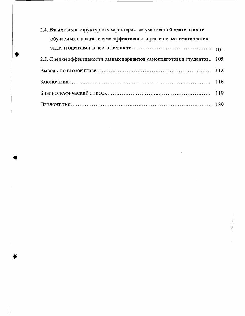 1.1. Структурирование процесса обучения в вузе как педагогическая проблема 