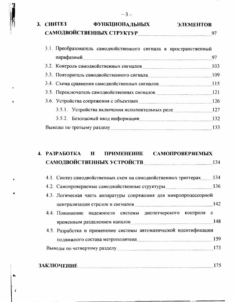 1.2. Парафазные самопроверяемые схемы.