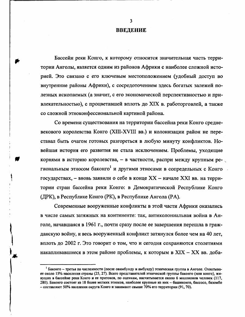 1.1. Зарождение противоречий между Конго, соседними племенами