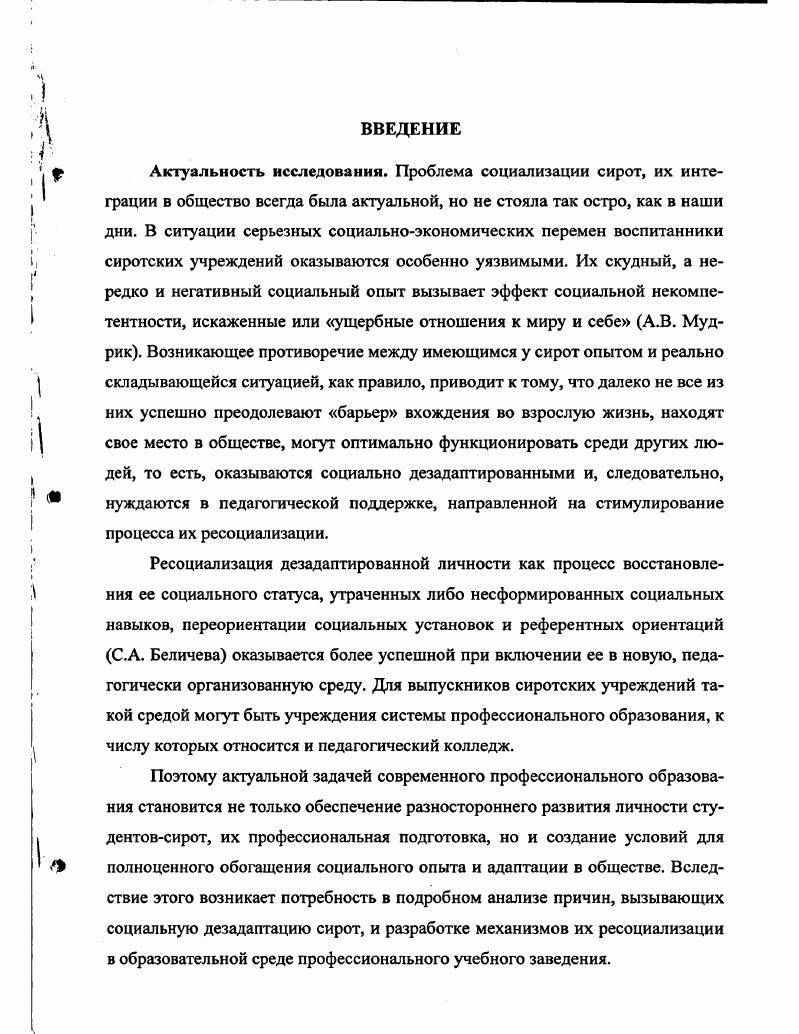 ГЛАВА II. СОЦИАЛЬНОПЕДАГОГИЧЕСКОЕ ОБЕСПЕЧЕНИЕ