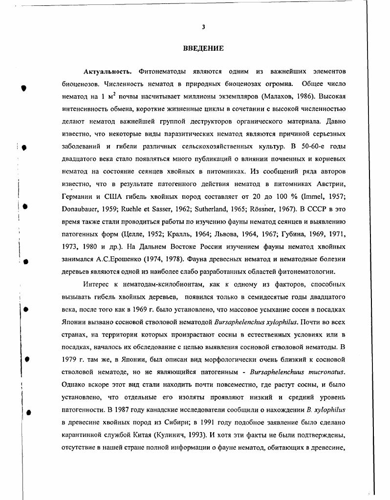 ОБСЛЕДОВАННЫХ РАЙОНОВ. МАТЕРИАЛ И МЕТОДИКА.