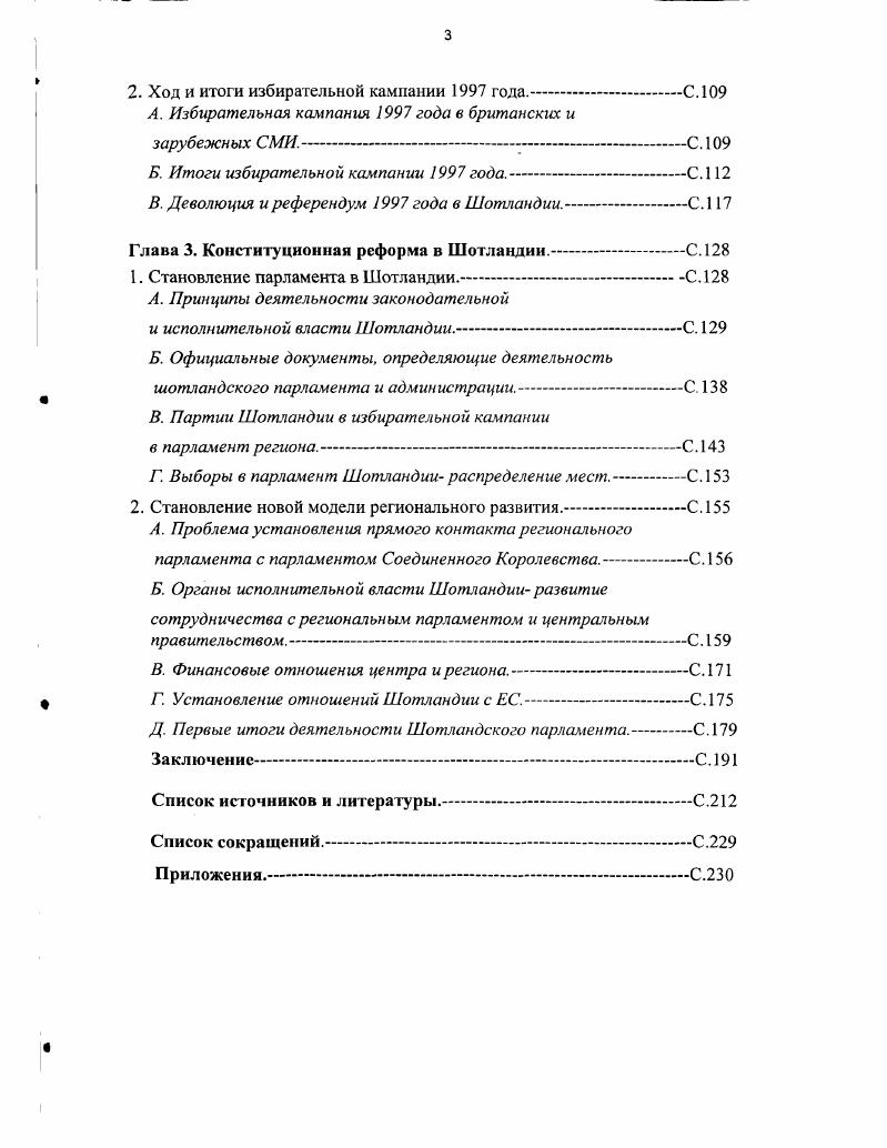  А. Система управления Шотландией до конституционной