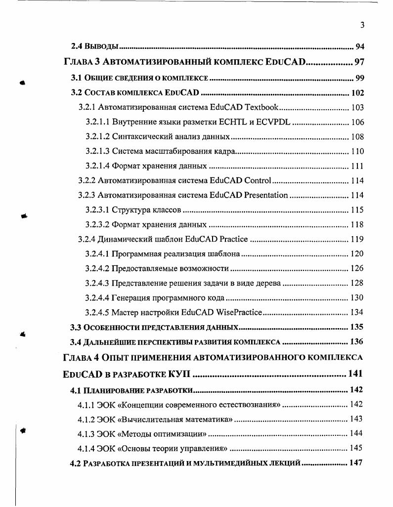 1.1 Тенденции развития электронного образования.