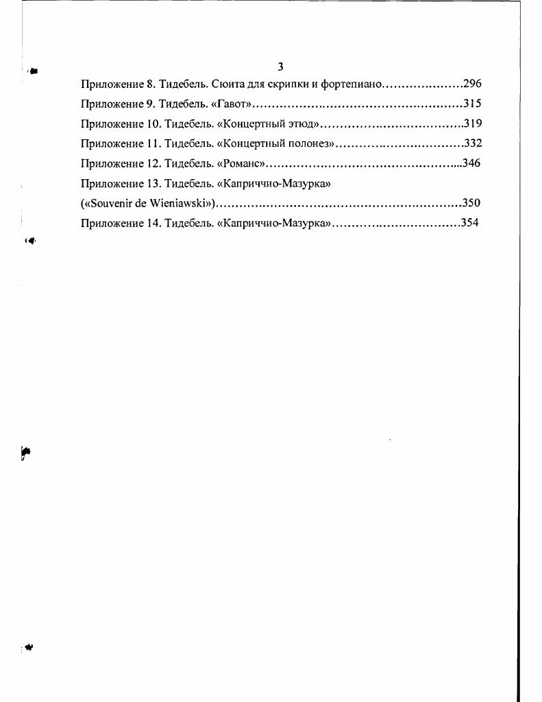Глава 2. Артистическая деятельность Тидебеля. Его концертный репертуар,