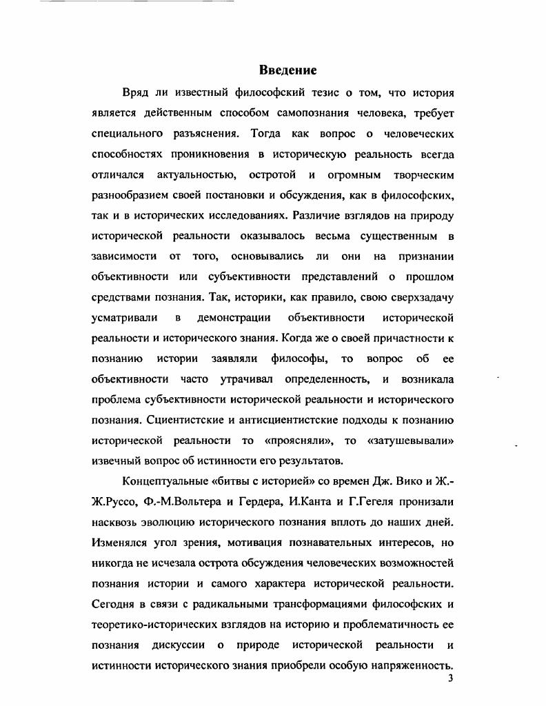 1.2. История как переживание и герменевтика воображения