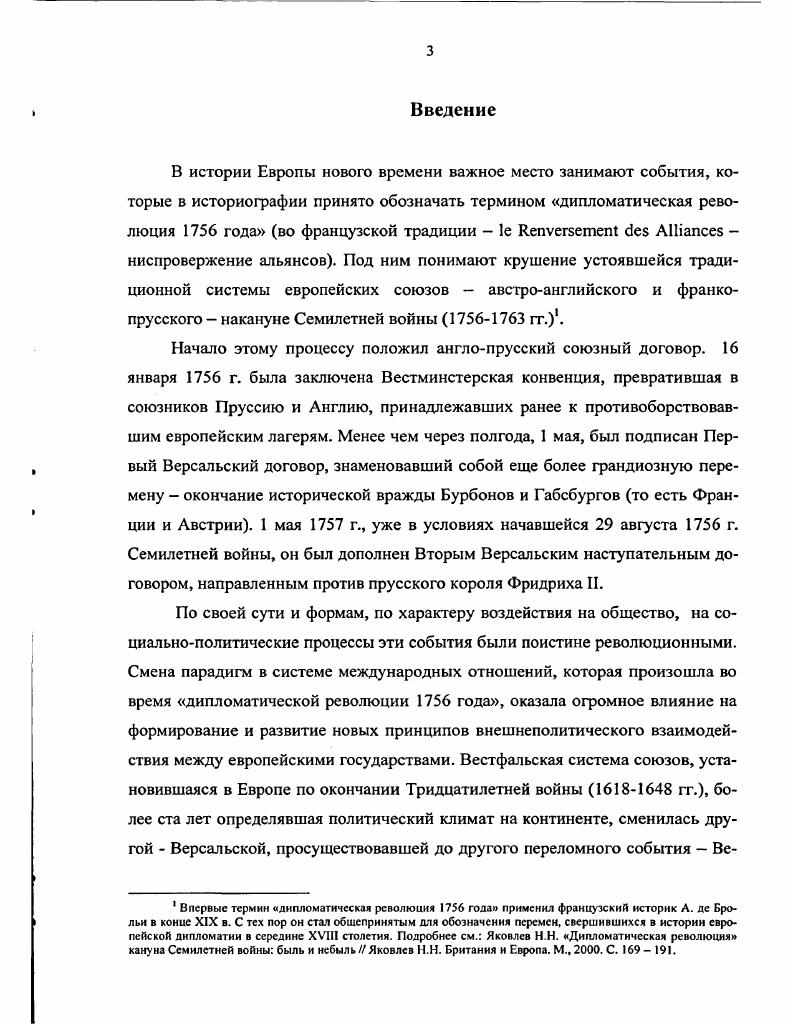 1.1 Кризис Вестфальской политической системы