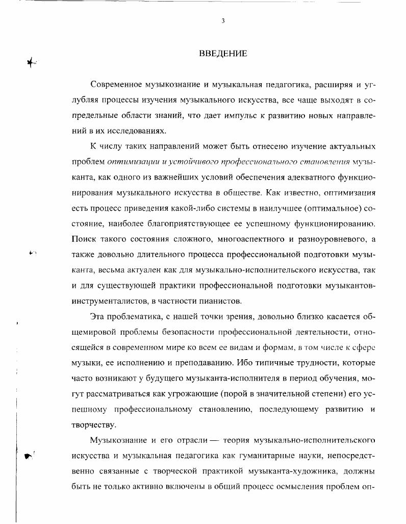 2.1. Мастерство пианиста вопросы фундаментализации и устойчивого развития .