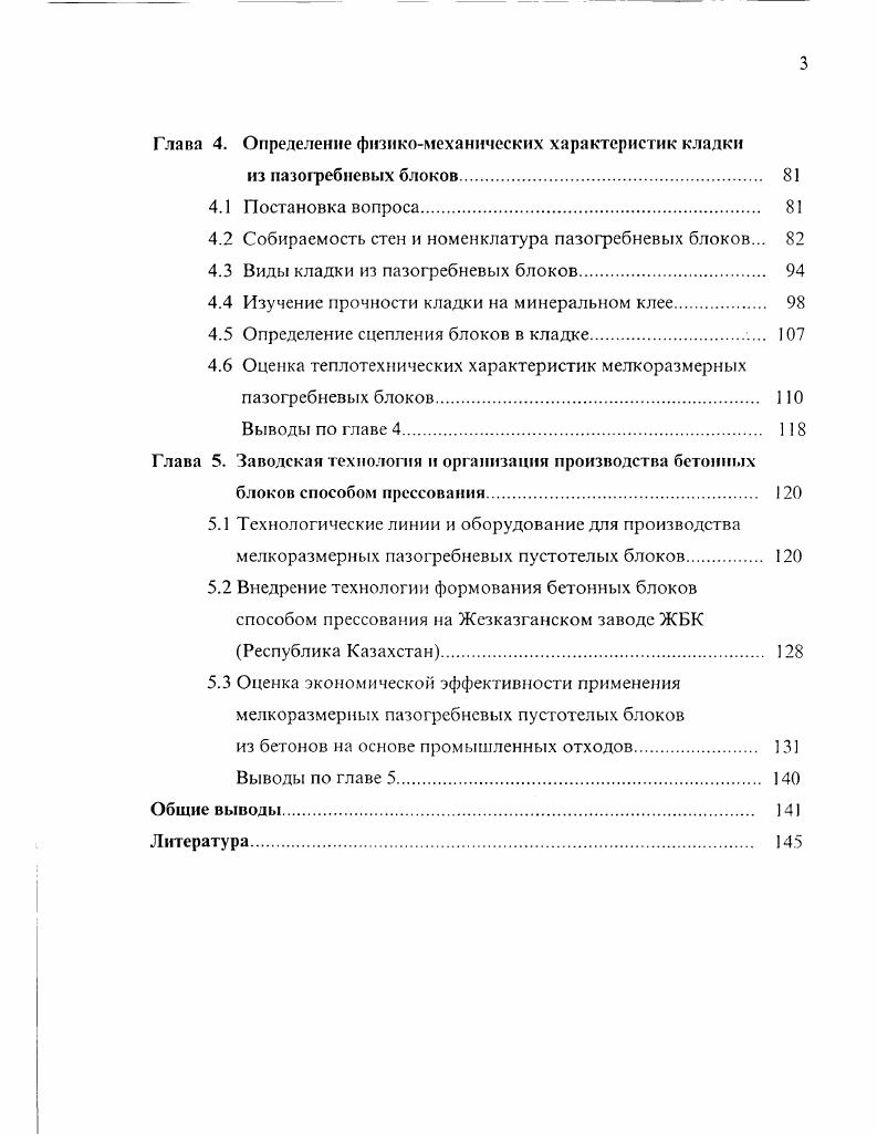 мелкоразмерных блоков и пути совершенствования их производства 