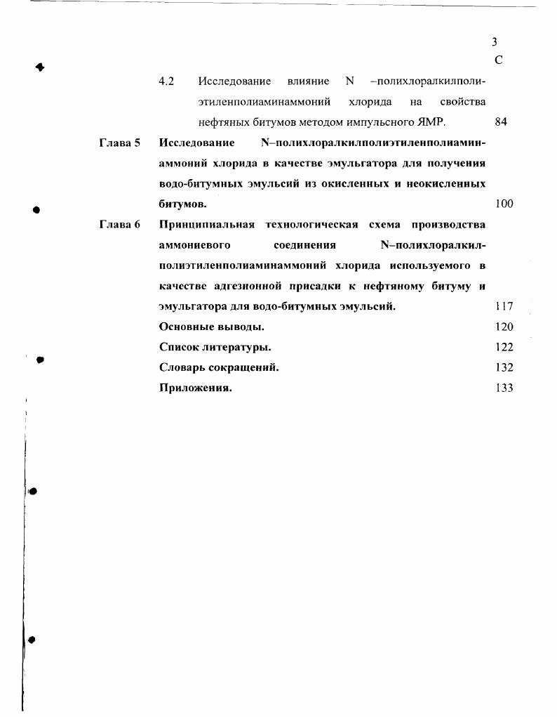 1.1.2 Применения катионных поверхностноактивных веществ.