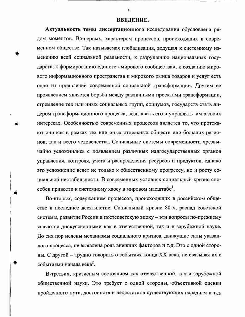 1.2 Социологический подход как таковой