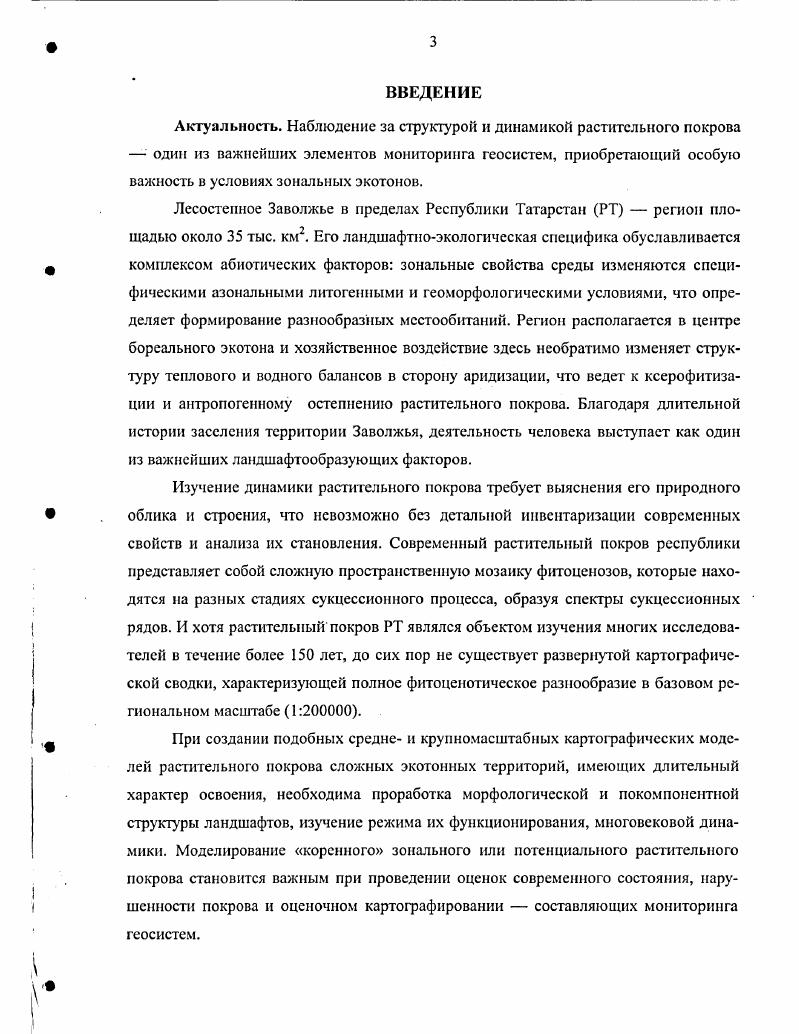 3.1. Ландшафтноэкологическая характеристика территории.