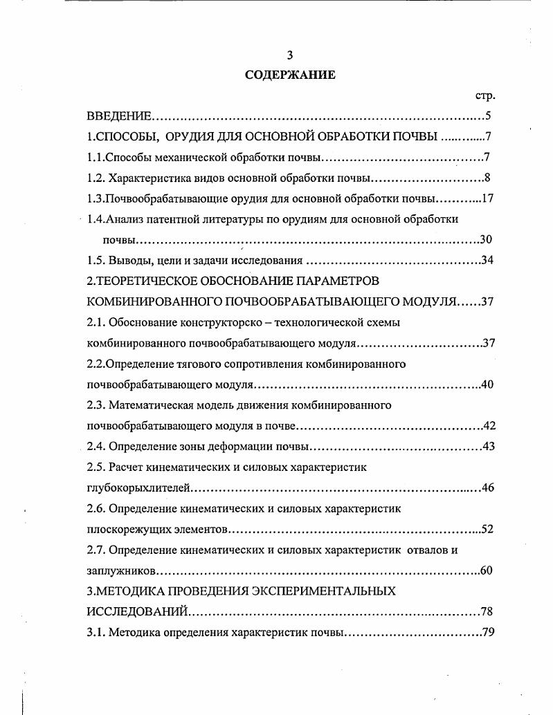 1.1.Способы механической обработки почвы.