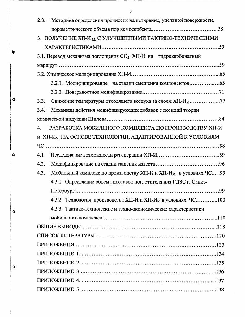 1.1.2. Сравнительный анализ СИЗОД, применяемых пожарными.