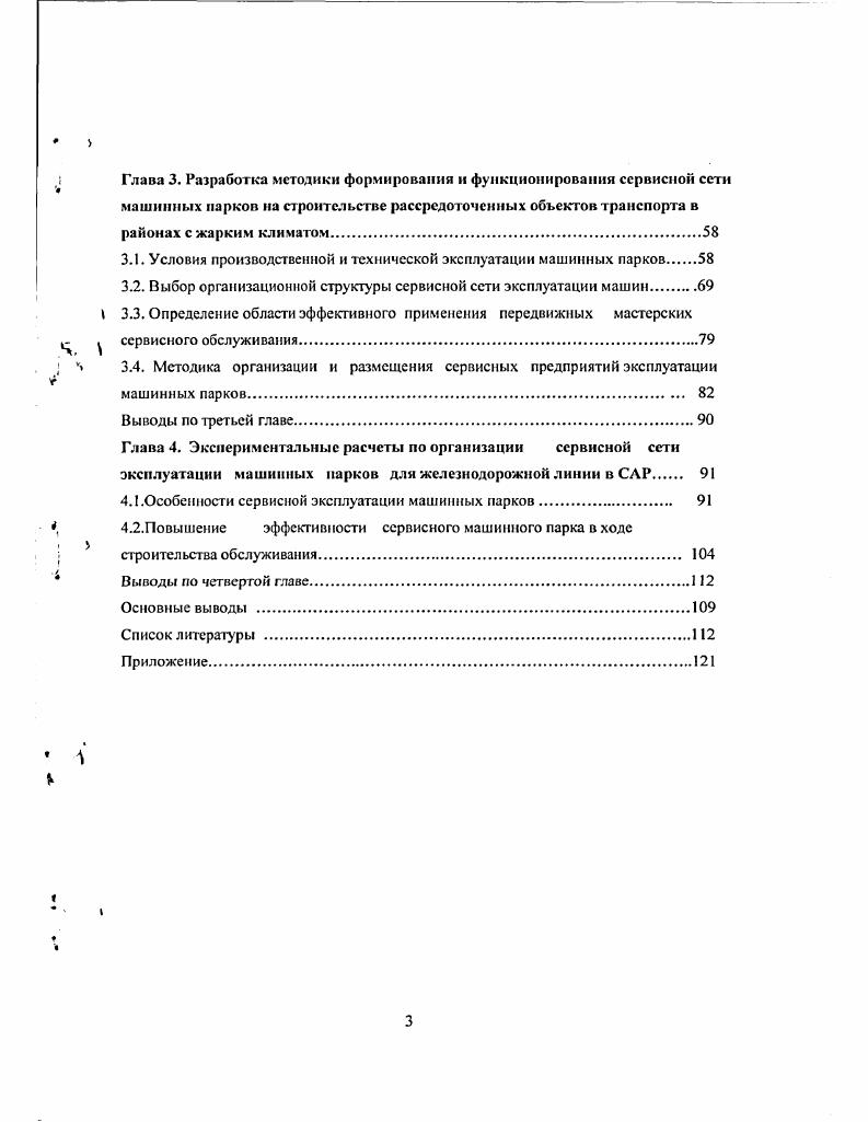 Ч строительства машинными парками и индустриальной базой 