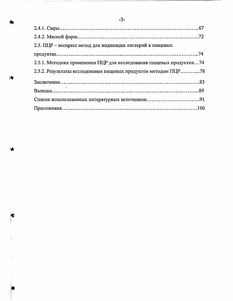 1.2. Пищевые продукты, как факторы передачи листериозной