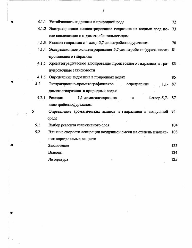 1.1 Аминосоединения как потенциальные маркеры в аналитической химии