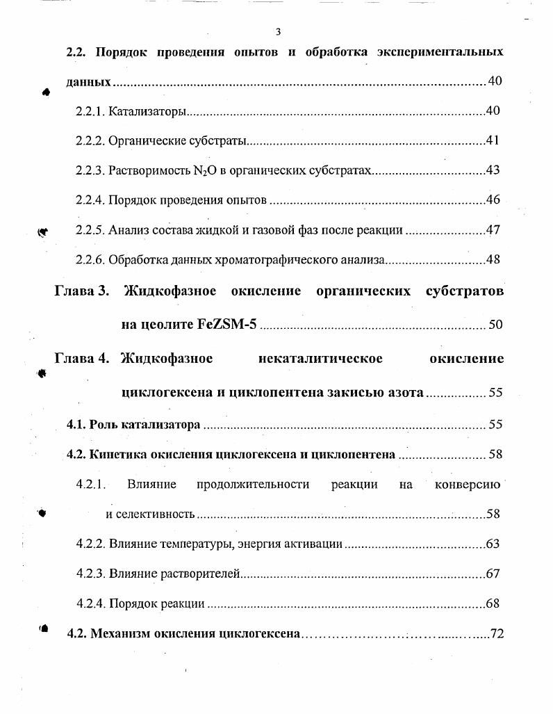 1.1.1. Реакции окисления на оксидных и металлических катализаторах 