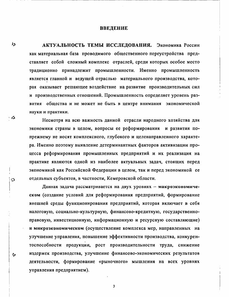 
ИССЛЕДОВАНИЯ ПРОЦЕССА АКТИВИЗАЦИИ РЕФОРМИРОВАНИЯ ЭКОНОМИКИ