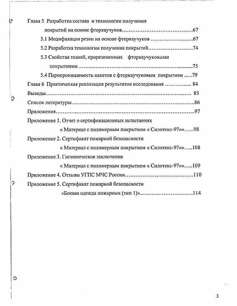 1.1 Термостойкие волокна для изготовления тканей.