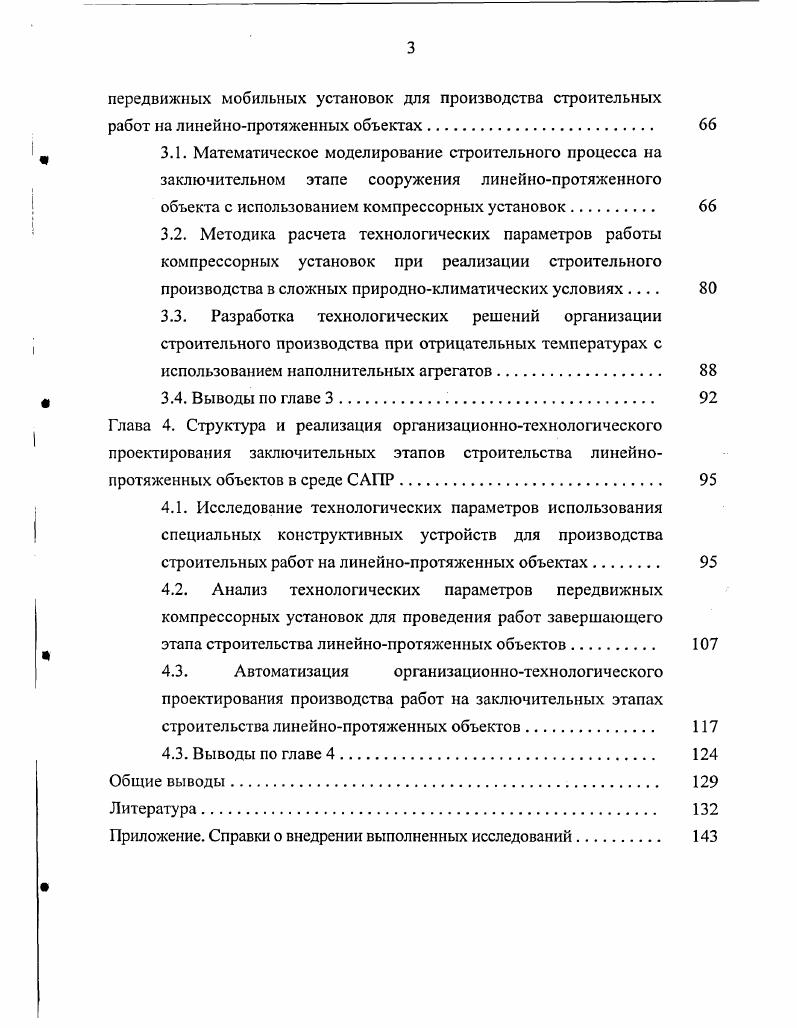 2.3. Методы эффективного использования передвижных мобильных комплексов при реализации строительных операций
