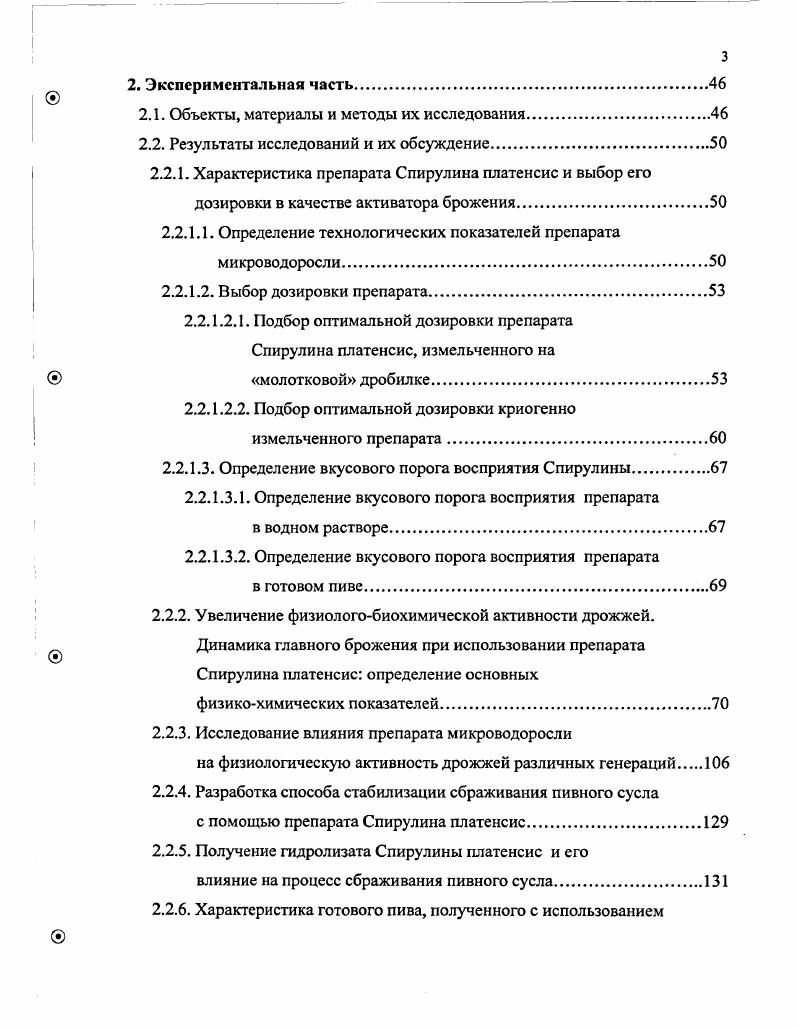 1.1.1. Пиво как продукт биохимической деятельности дрожжей