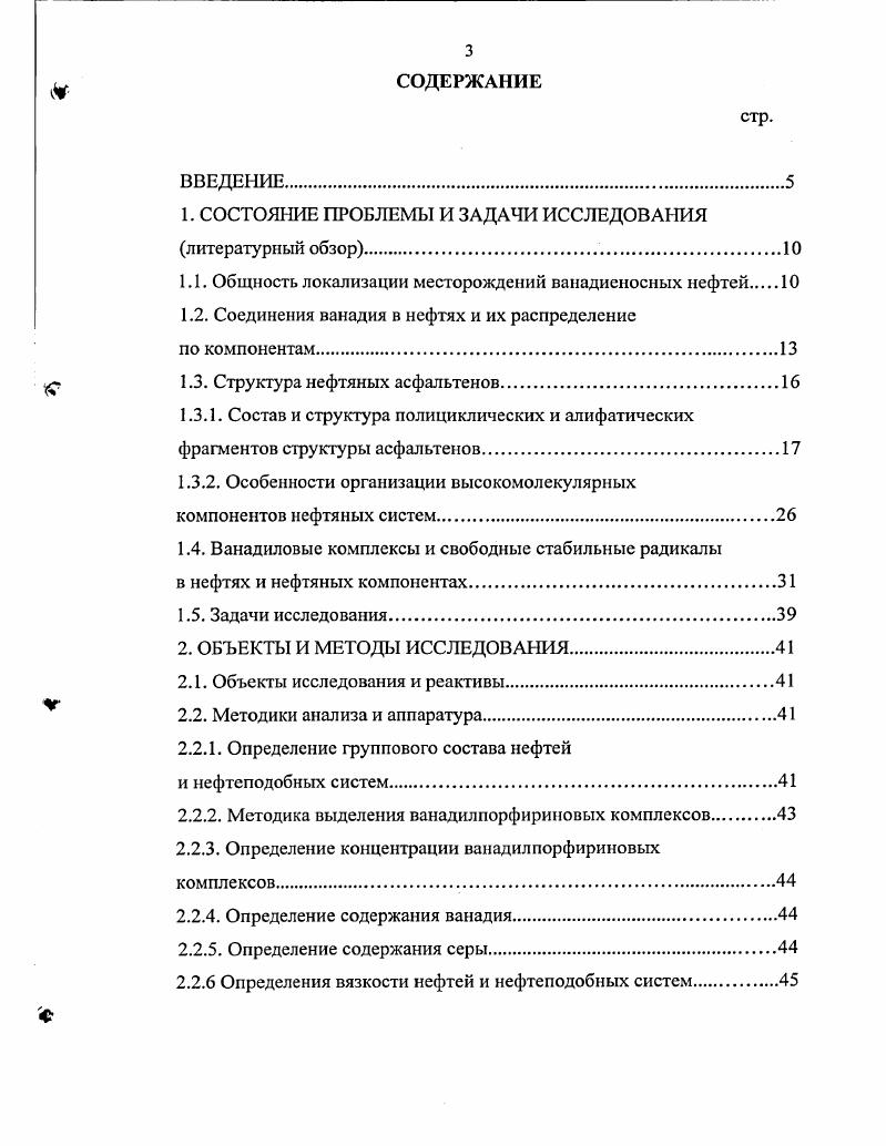 1.1. Общность локализации месторождений ванадиеносных нефтей 