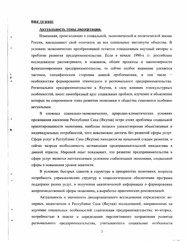 . 1. Феномен института предпринимательства в классических и современных теориях