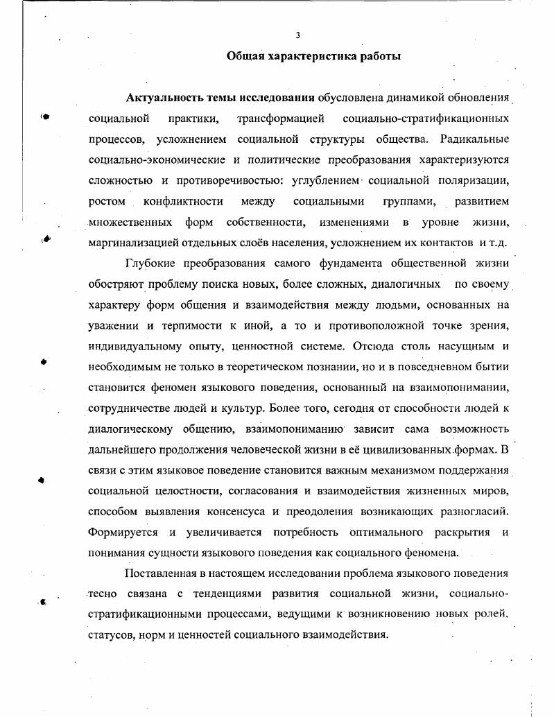 РАЗДЕЛ 2. Социальная стратификация в системе факторов развития языкового
