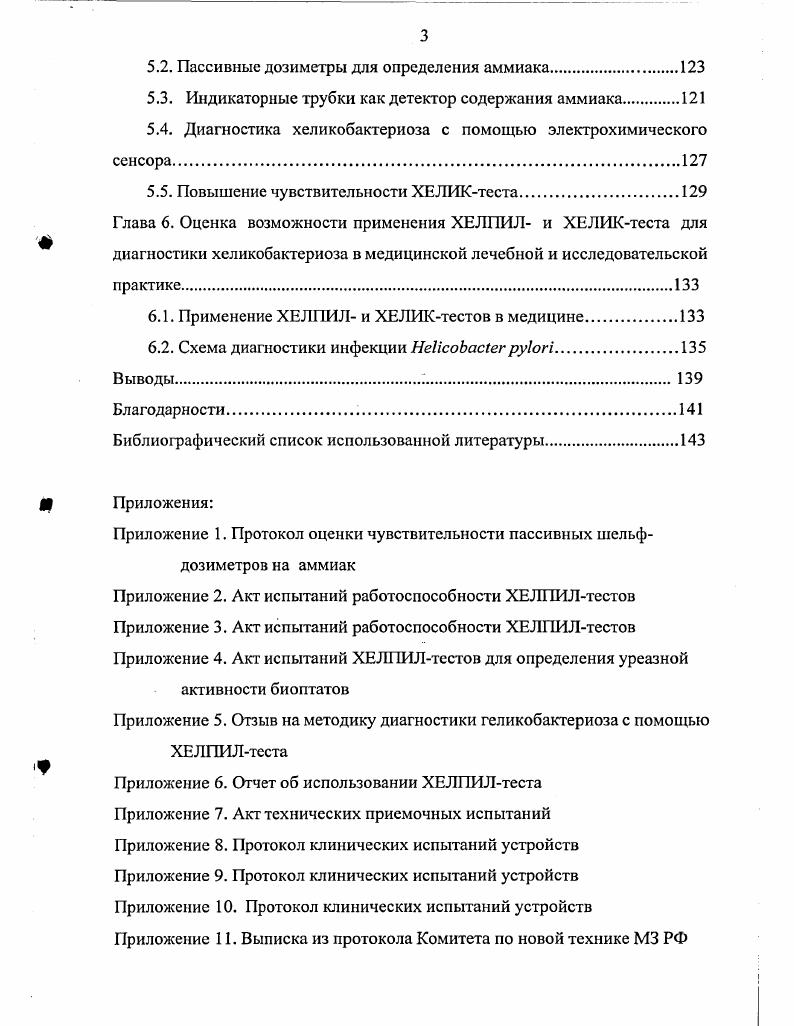 1.2. Хеликобактериоз и методы его диагностики