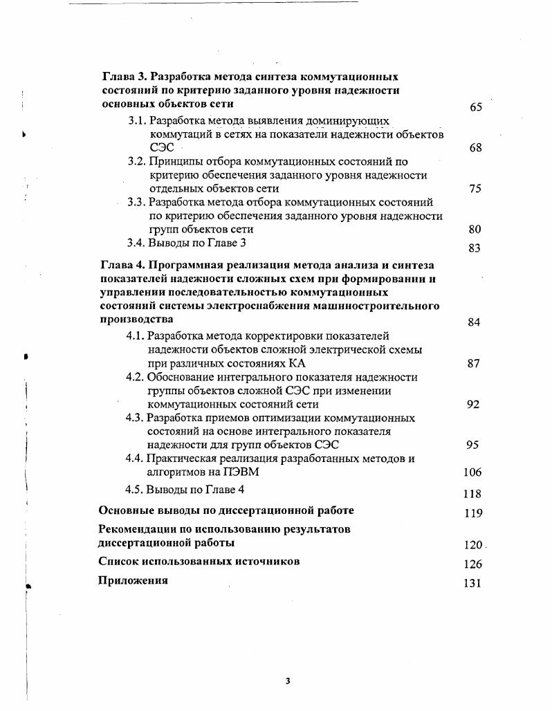 Глава 2. Разработка метода определения показателей