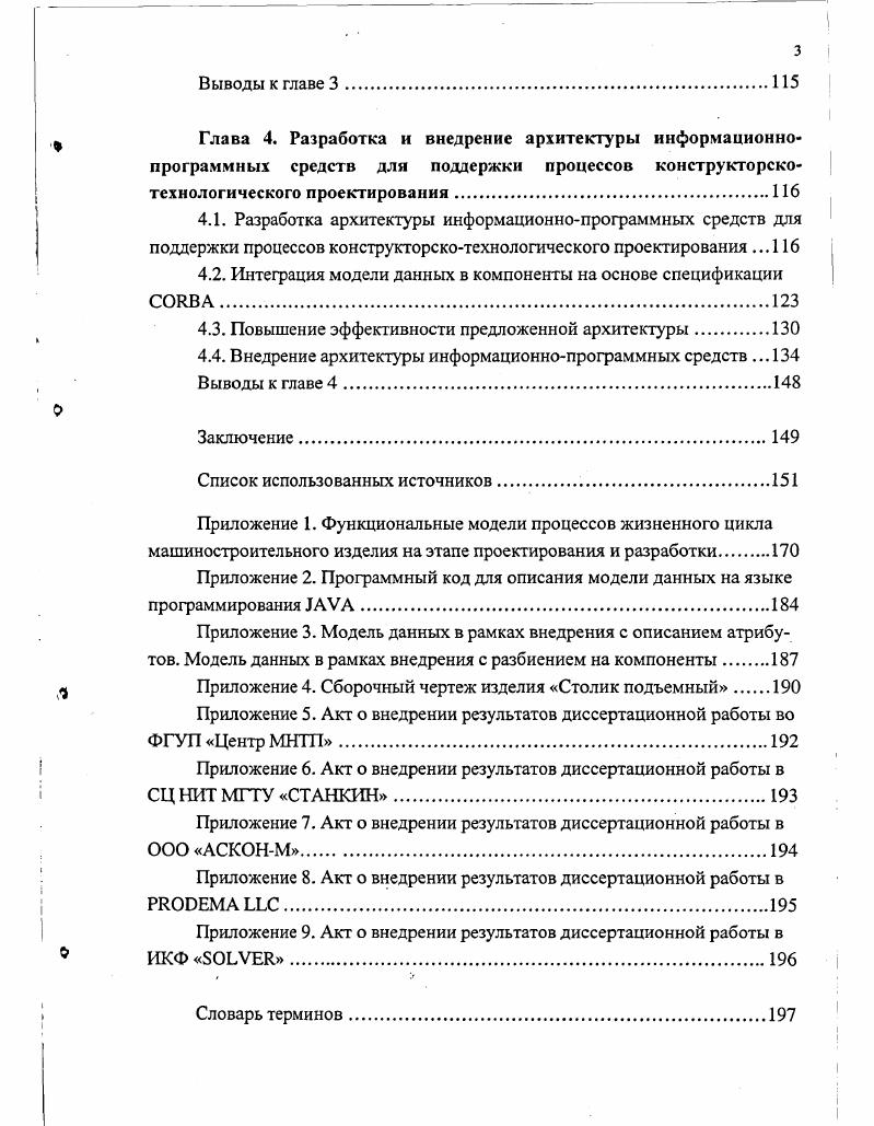 1.2. Принципы автоматизированного конструкторскотехнологического проектирования