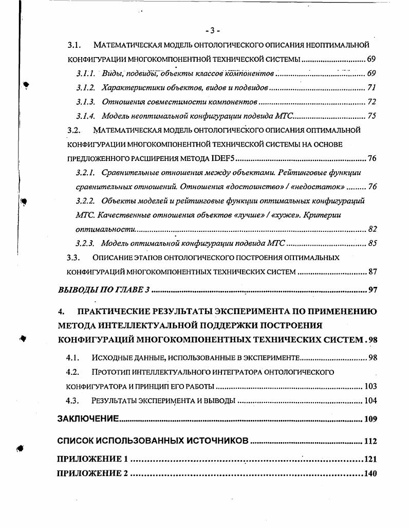 1.2. Анализ методов построения многокомпонентных технических систем 