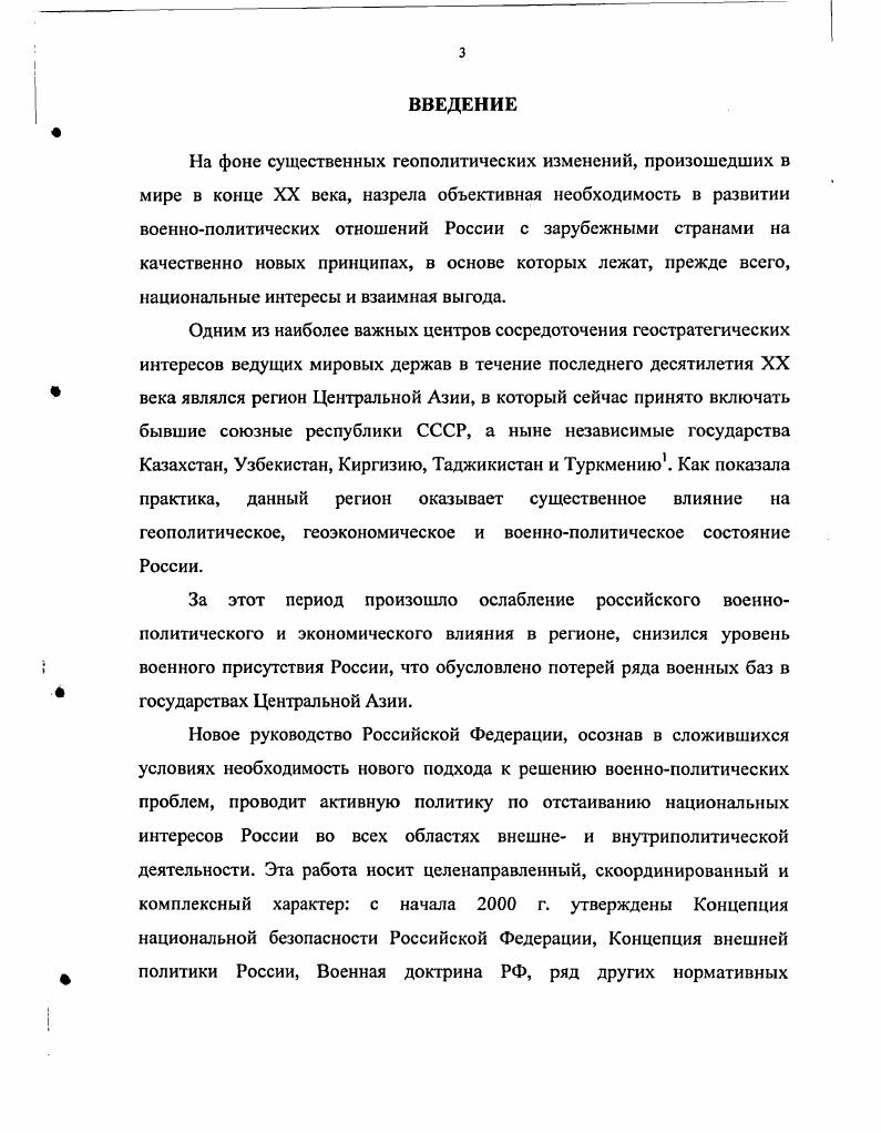 1.1. Система межгосударственных военнополитических отношений в Центральной Азии 