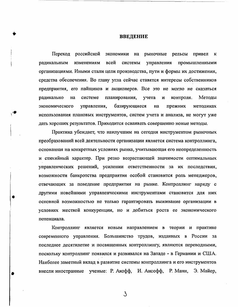 
1.3. Актуальность создания системы контроллинга в