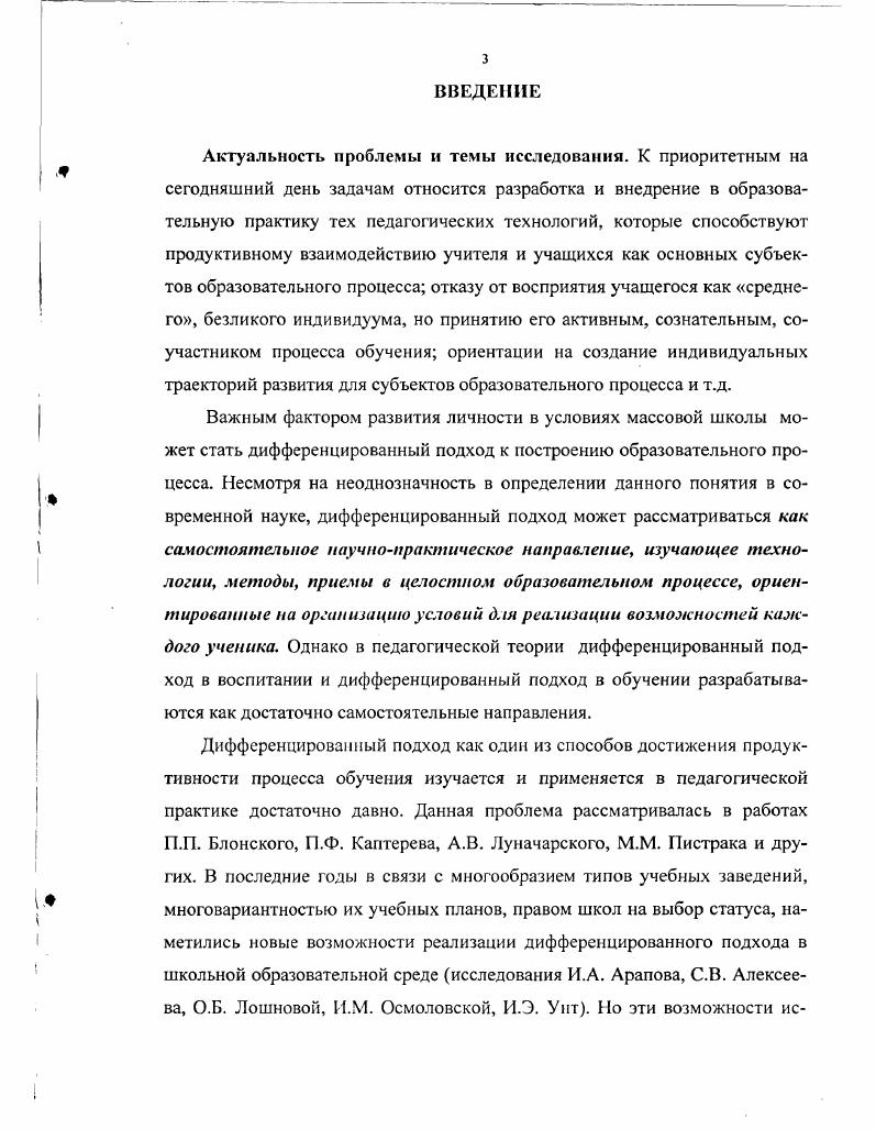З.Дифференцированный подход в теории и практике образовательного процесса
