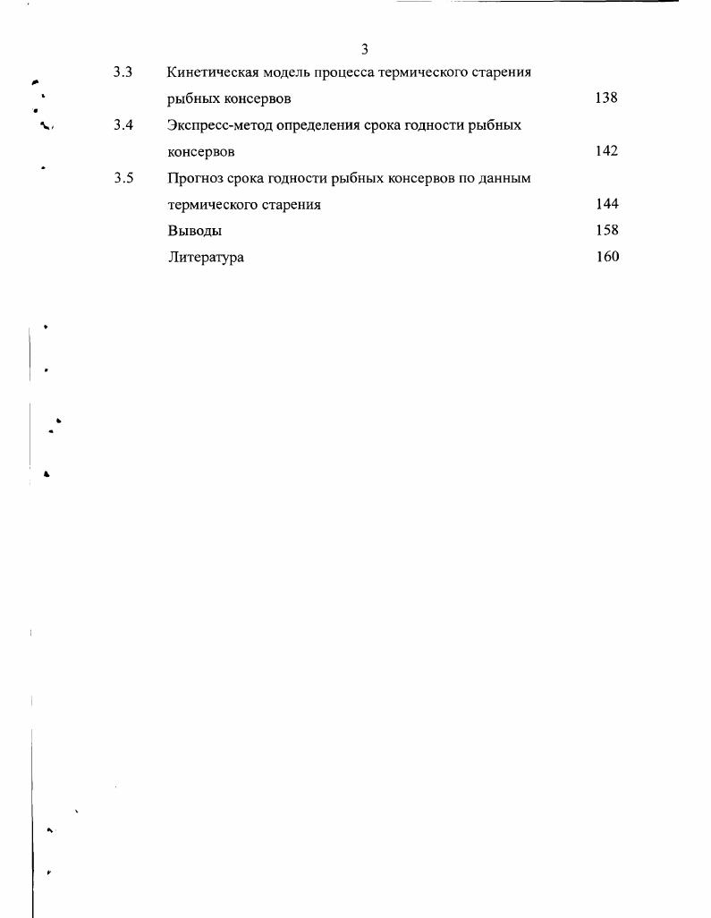 1.2 Изменение качества рыбных консервов в процессе