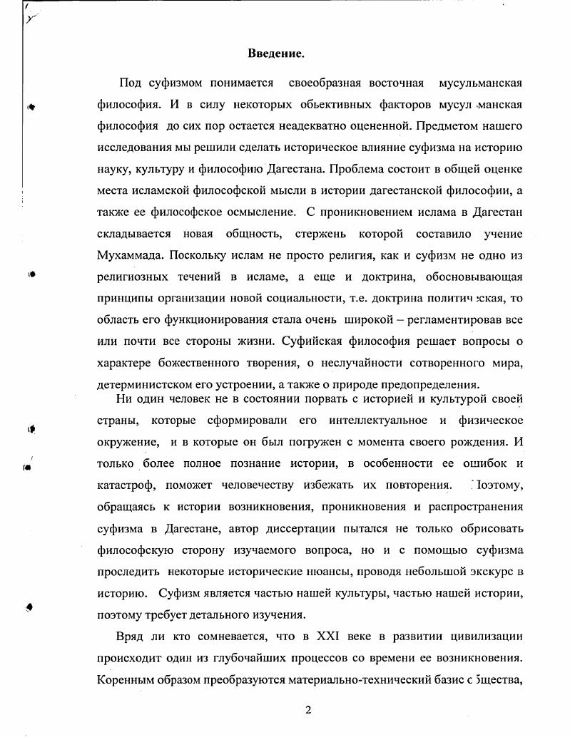 2 Глава II. Парадигмы суфийского учения.