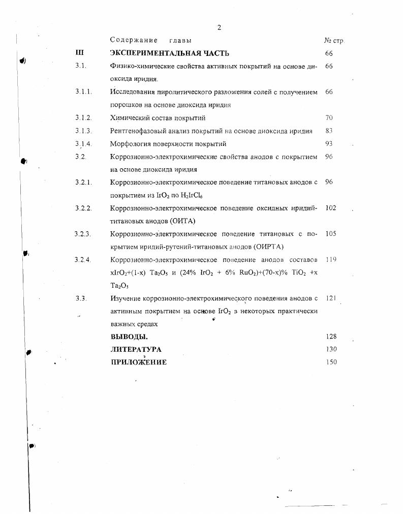 1.2. Анодные покрытия на основе диоксида иридия 