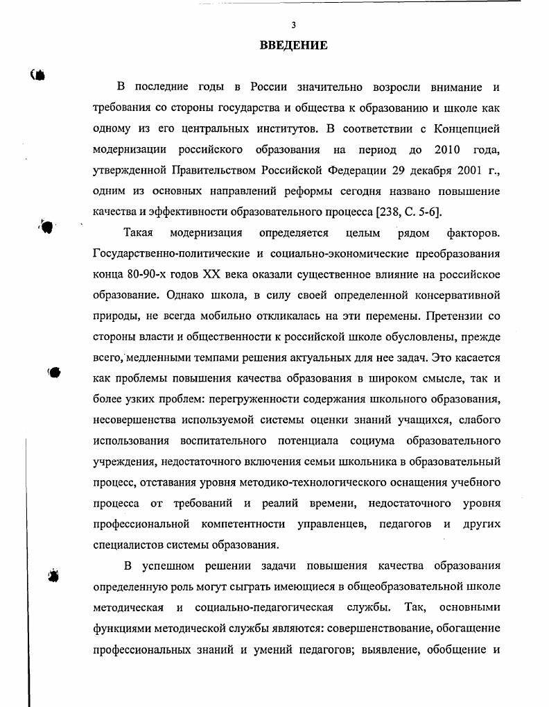 методической и социальнопедагогической служб