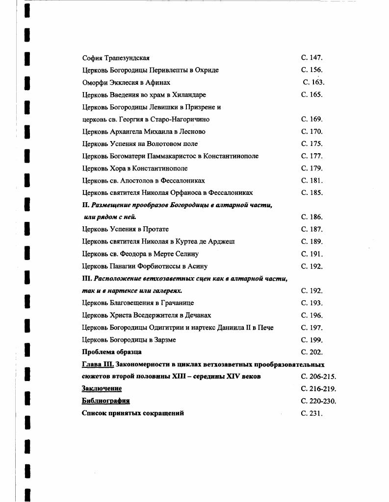 в византийской монументальной живописи Х1Х1У веков. С. 3.