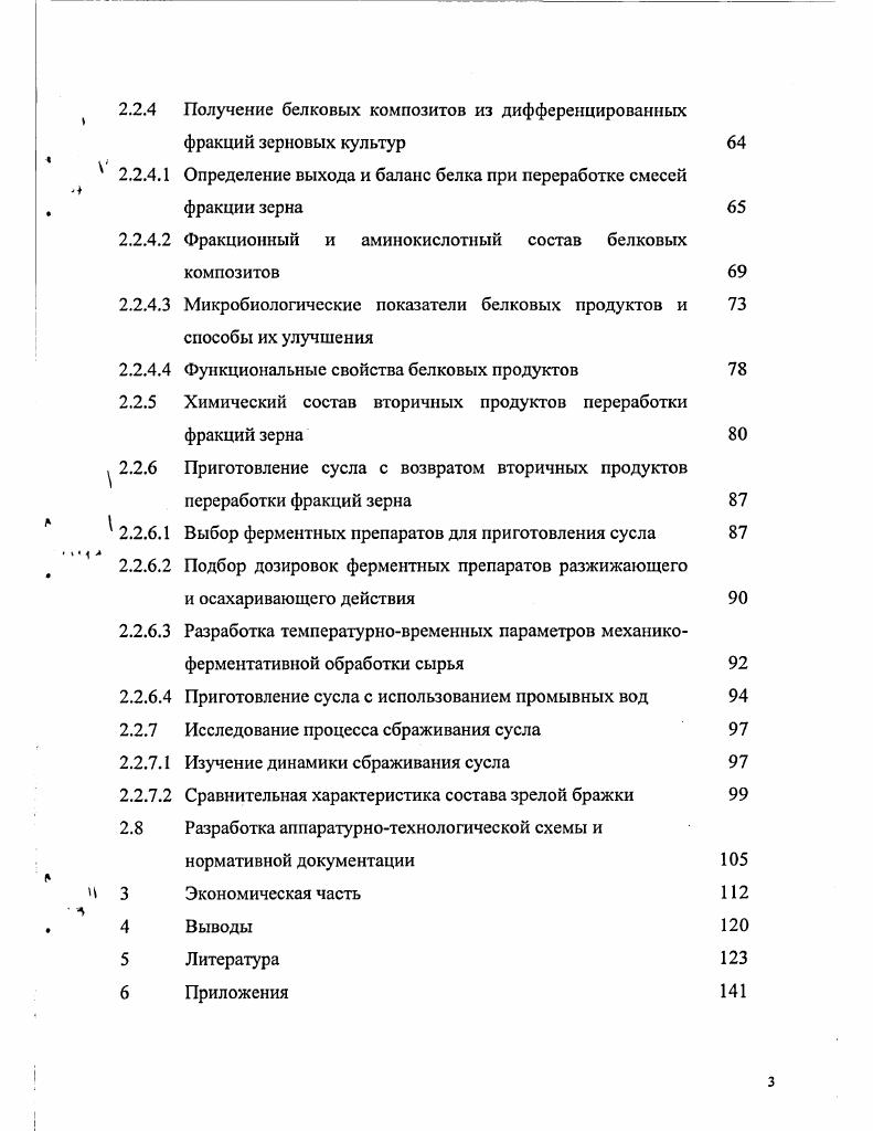 Получение этанола из традиционных видов сырья по новым технологиям