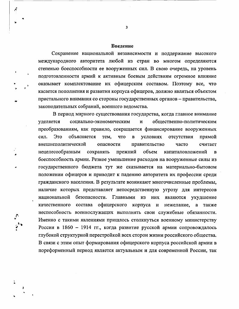 как комплектование и развитие командного состава ее вооруженных сил протекает сегодня в совершенно аналогичных условиях.