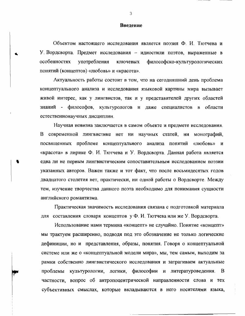ГЛАВА 2. Ф. И. Тютчев и У. Вордсворт в общекультурном контексте эпохи