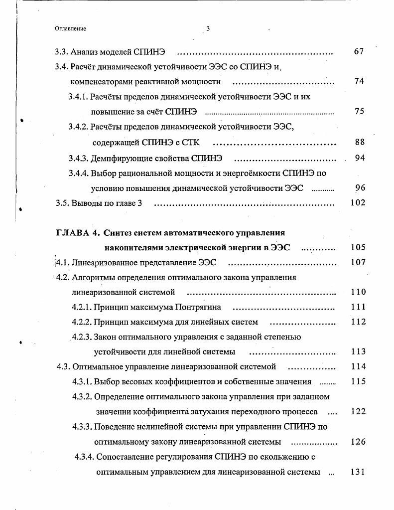 3.4.2. Расчты пределов динамической устойчивости ЭЭС,